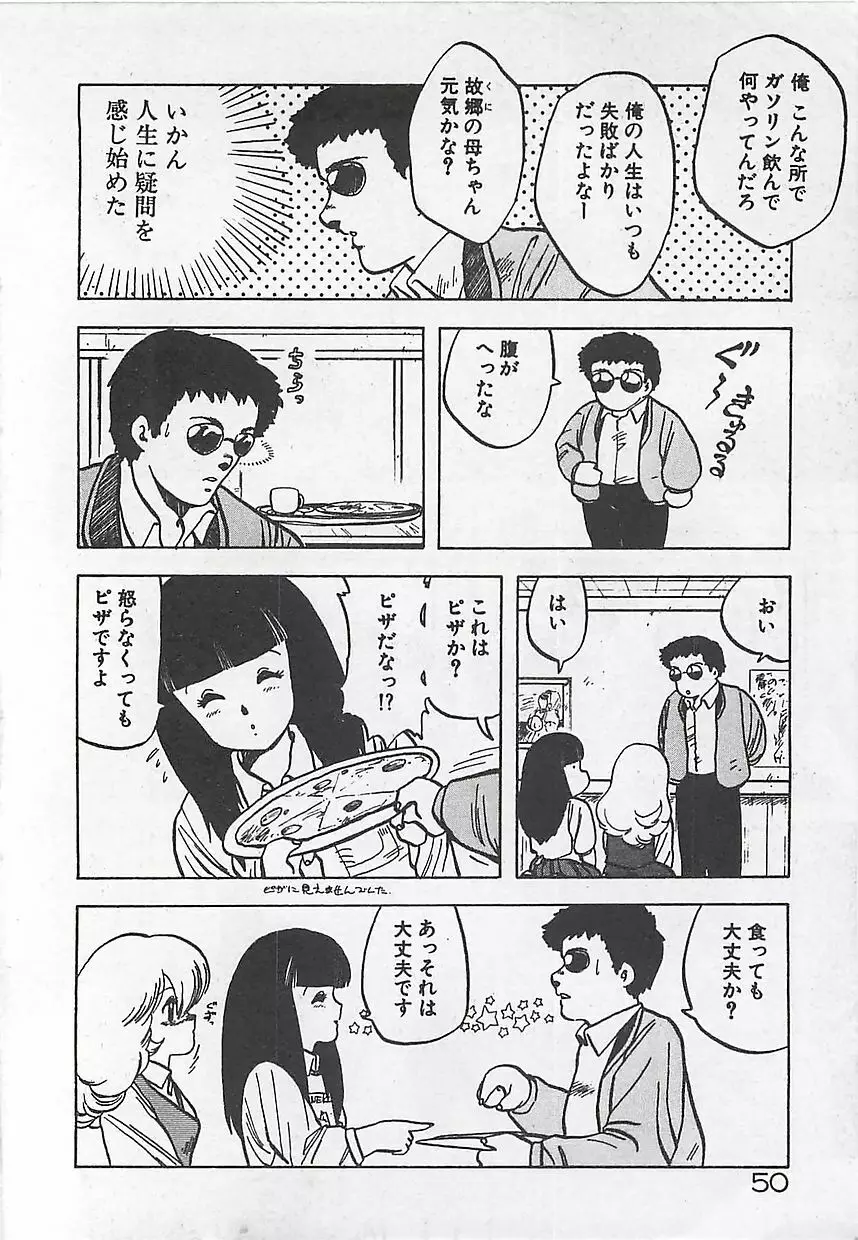 いけないマジックABC！ Page.53