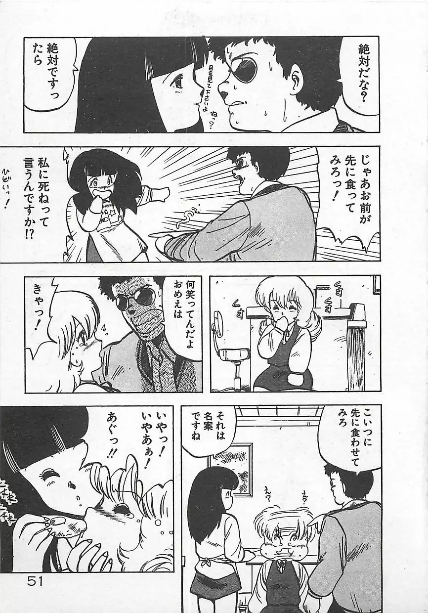 いけないマジックABC！ Page.54