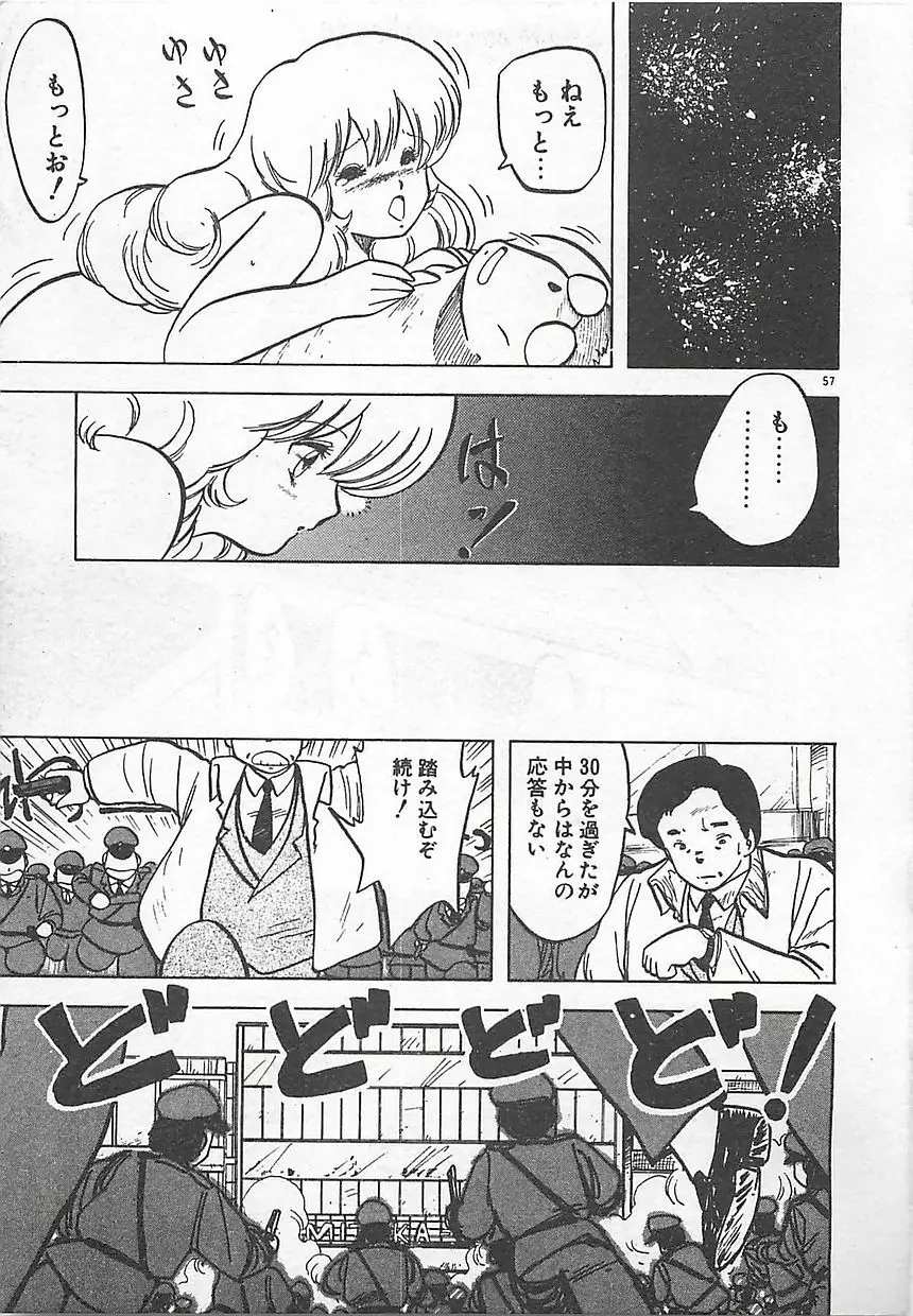 いけないマジックABC！ Page.60