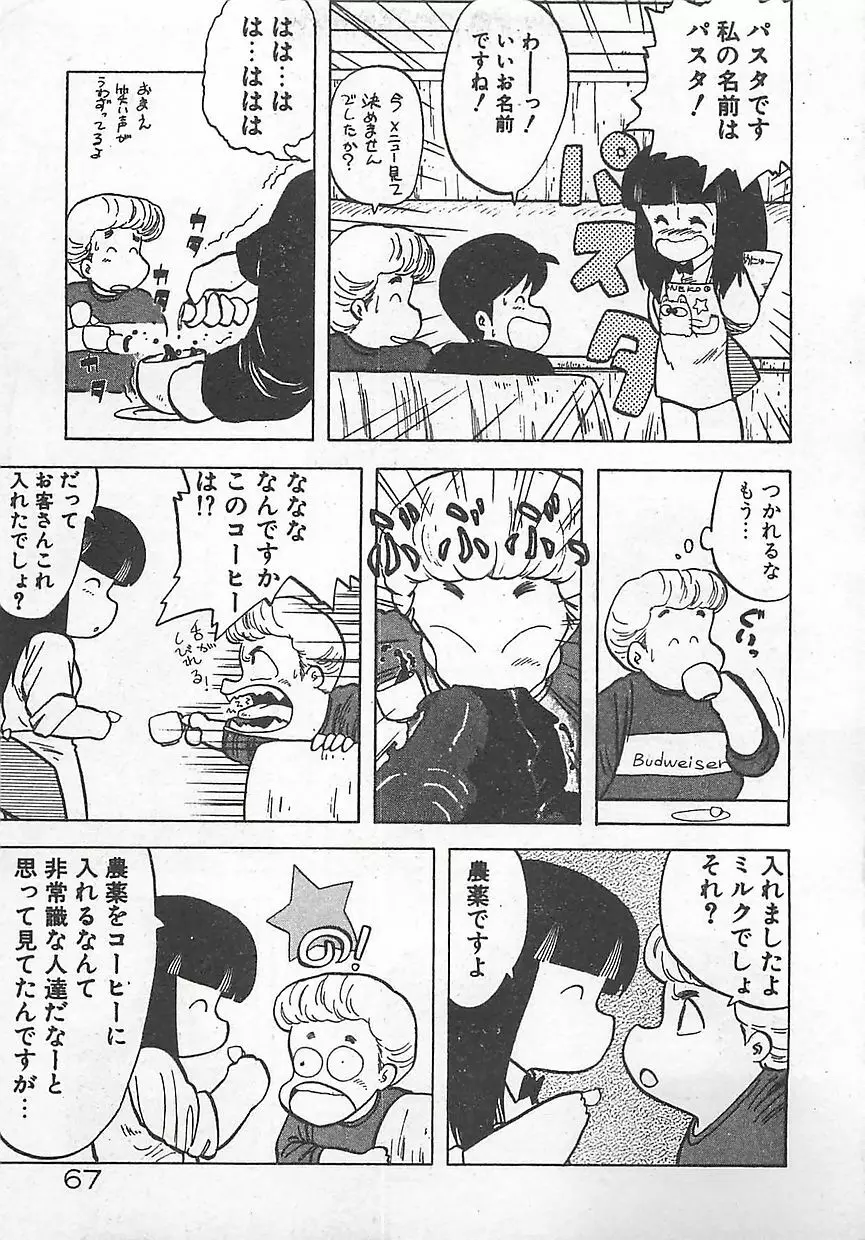 いけないマジックABC！ Page.70