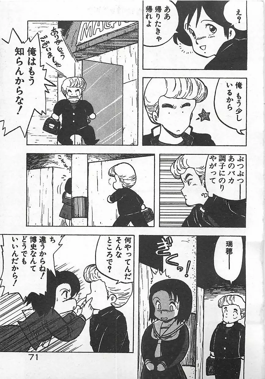 いけないマジックABC！ Page.74