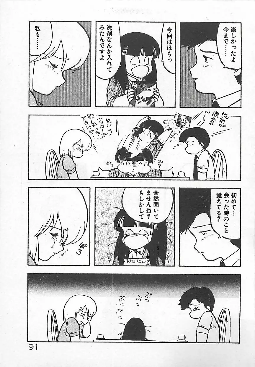 いけないマジックABC！ Page.94