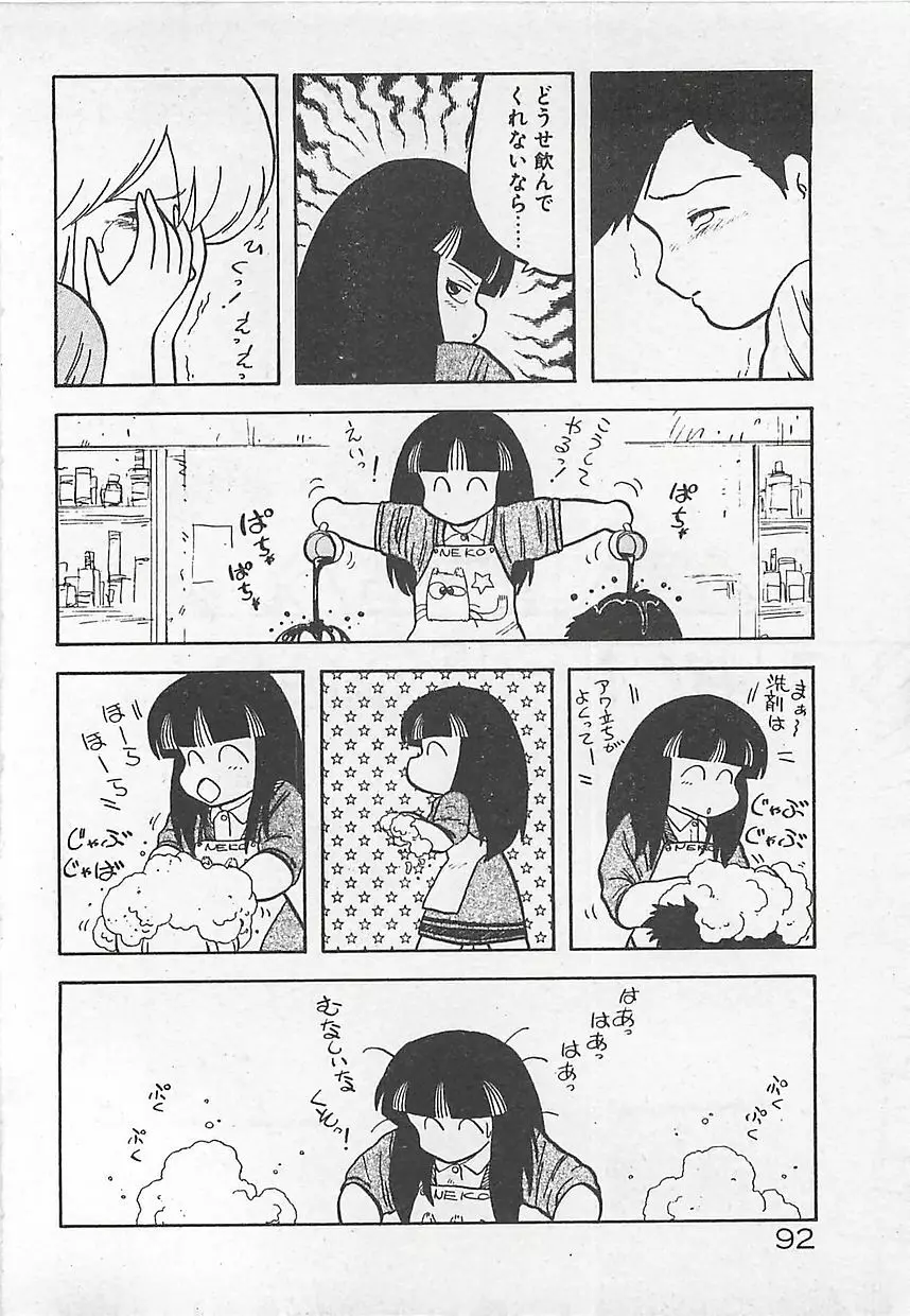 いけないマジックABC！ Page.95