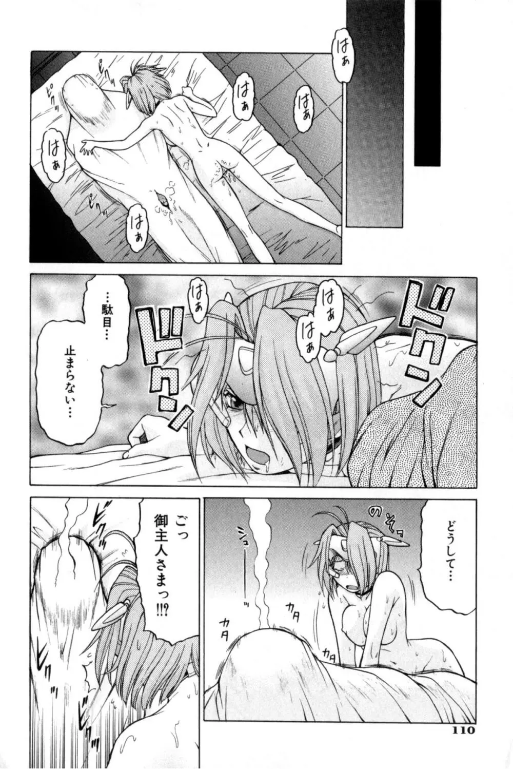 Petit-ろいど 3 Vol.3 Page.110