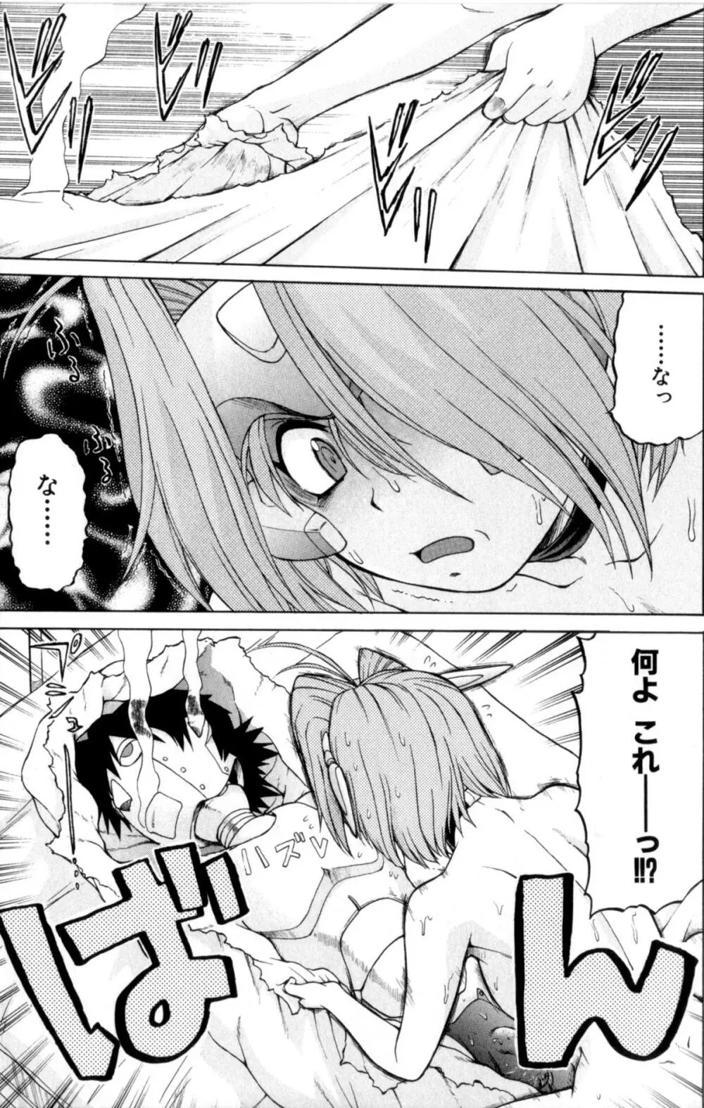 Petit-ろいど 3 Vol.3 Page.111