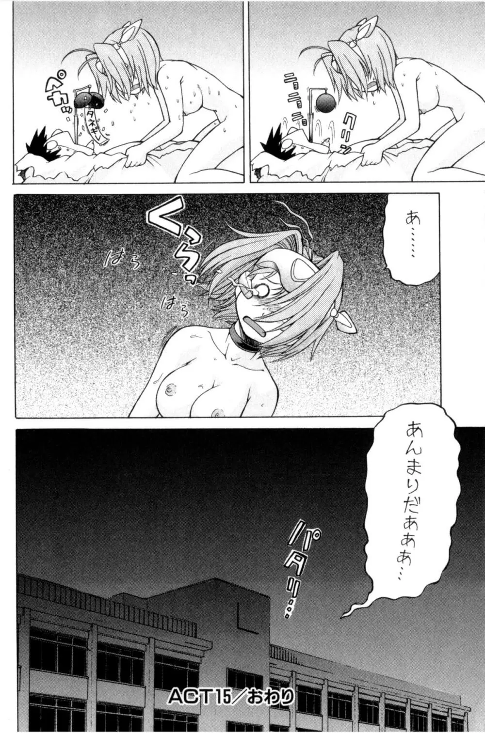 Petit-ろいど 3 Vol.3 Page.112