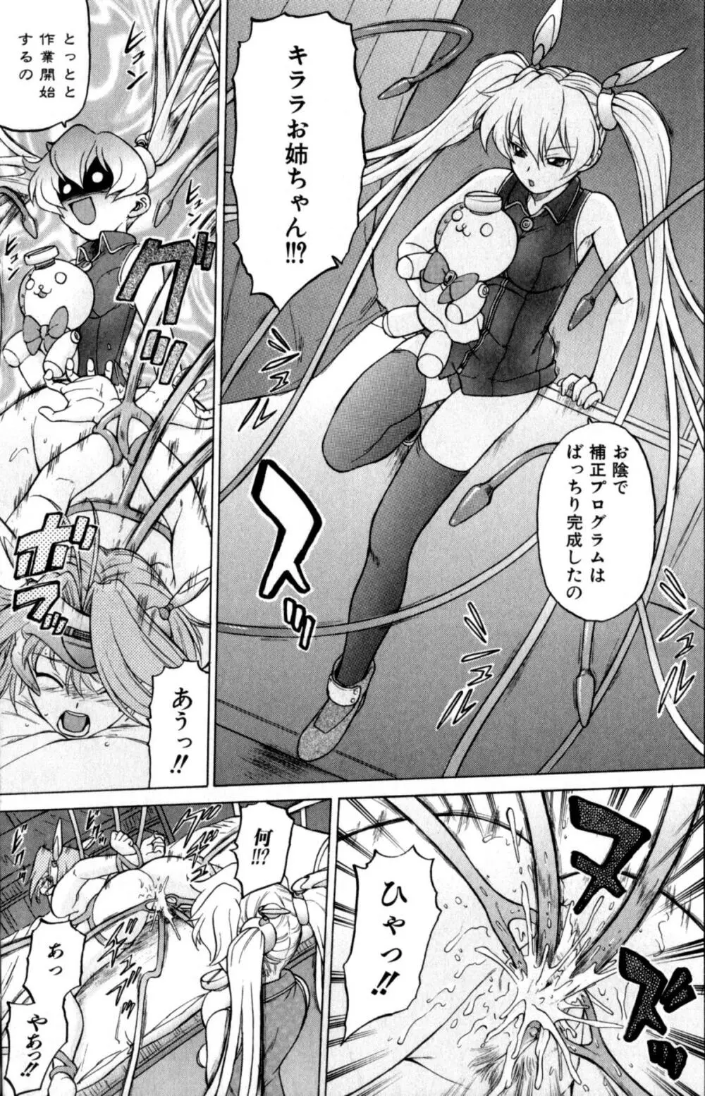 Petit-ろいど 3 Vol.3 Page.117