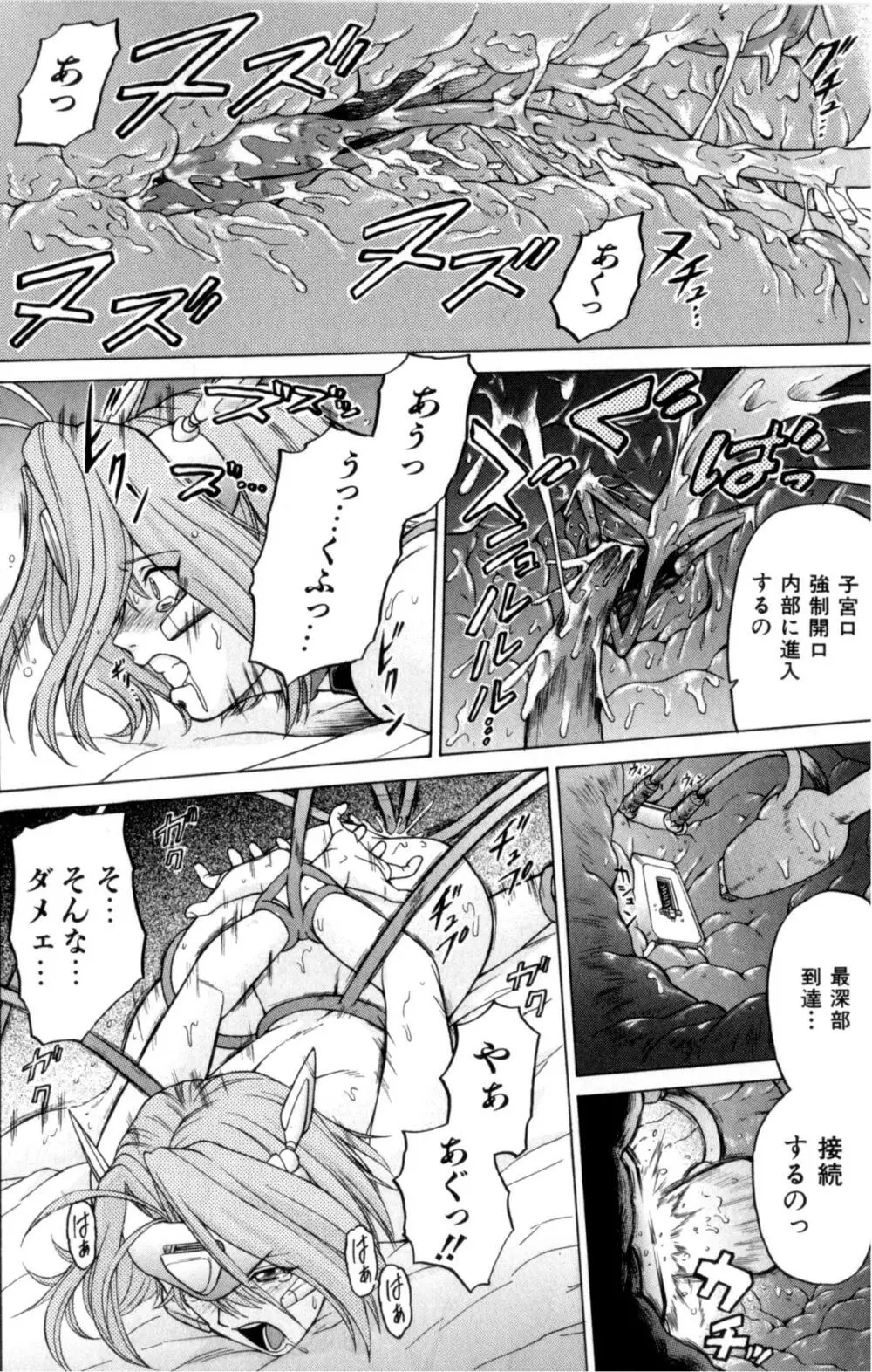 Petit-ろいど 3 Vol.3 Page.118