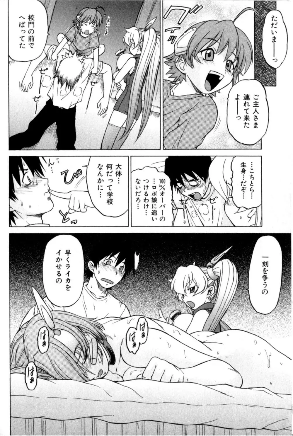 Petit-ろいど 3 Vol.3 Page.120