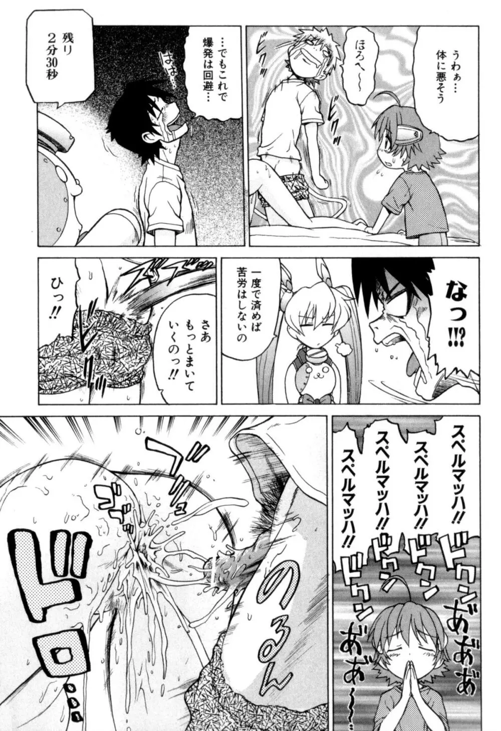 Petit-ろいど 3 Vol.3 Page.127