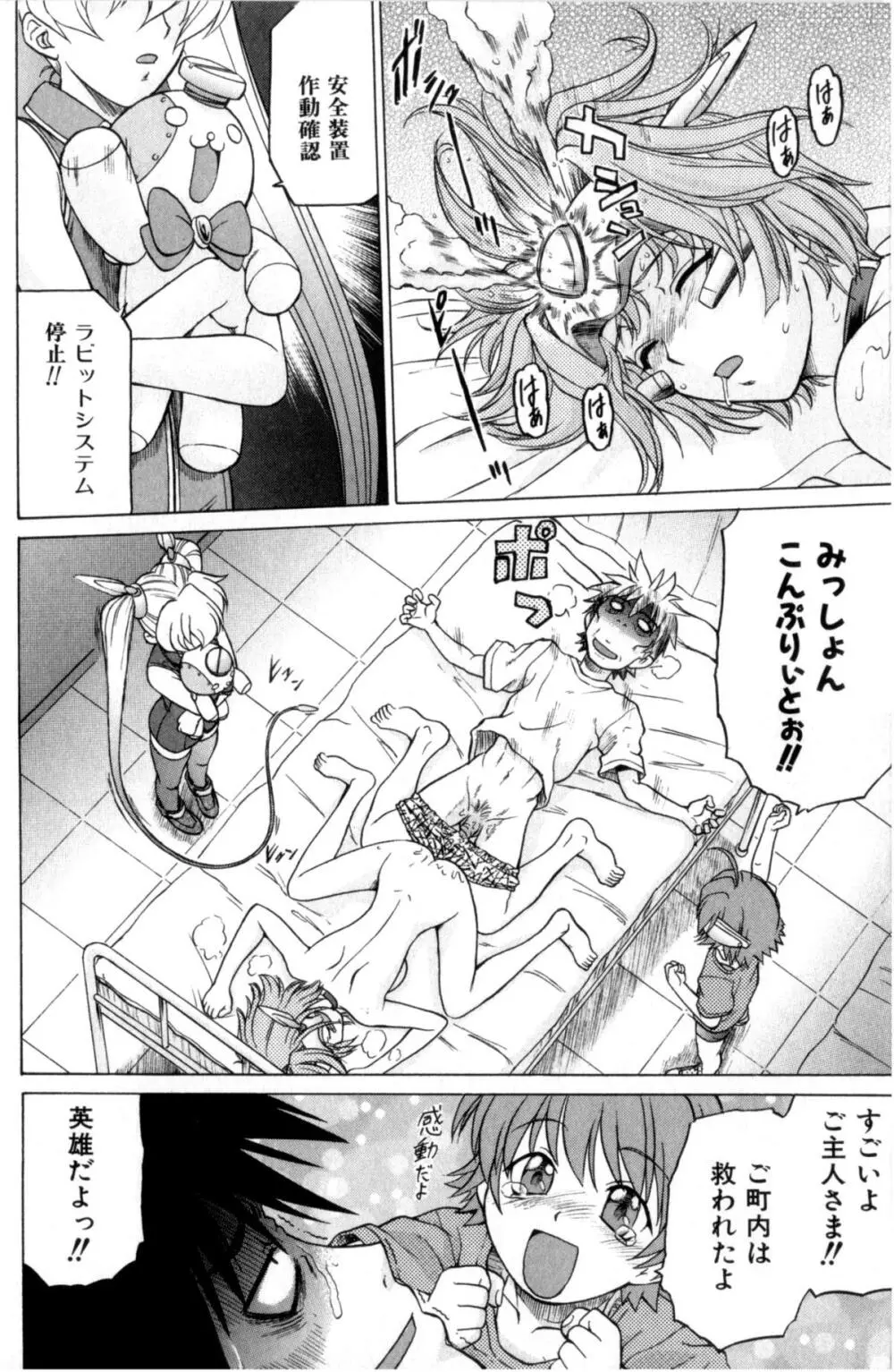 Petit-ろいど 3 Vol.3 Page.128