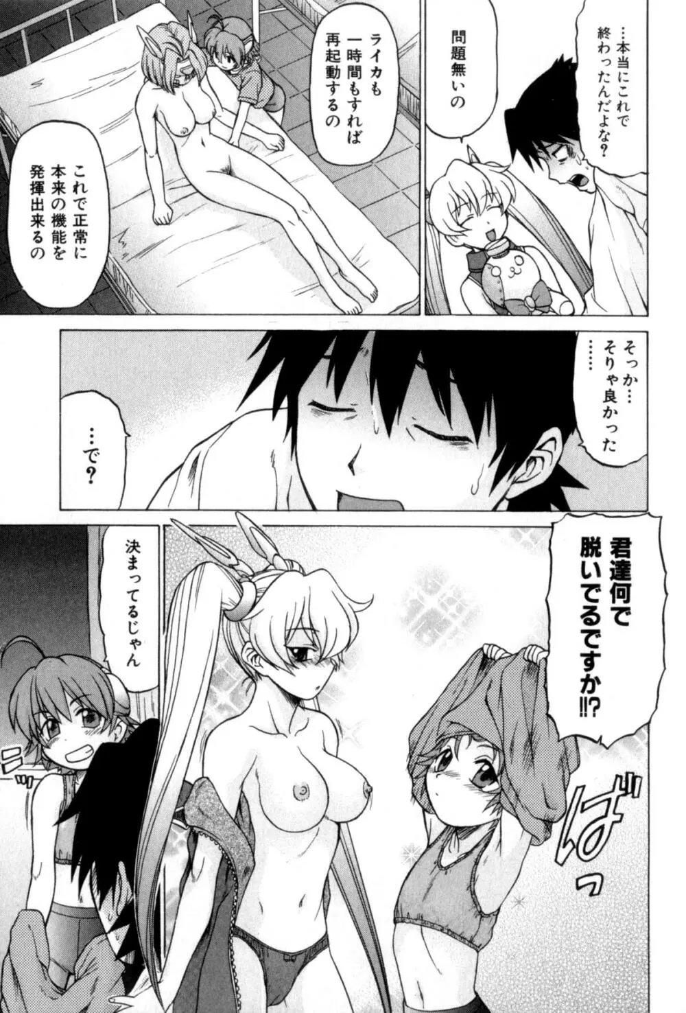 Petit-ろいど 3 Vol.3 Page.129