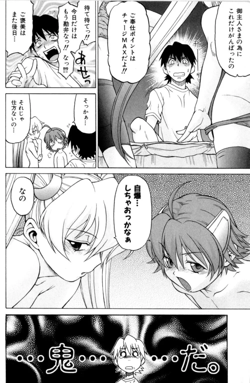 Petit-ろいど 3 Vol.3 Page.130