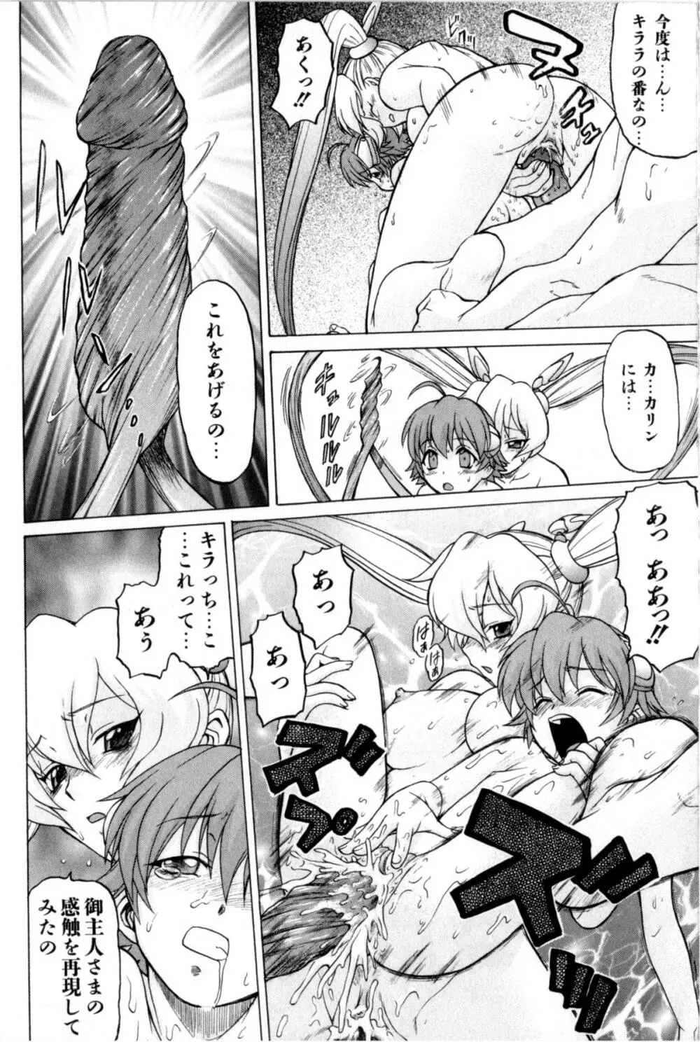 Petit-ろいど 3 Vol.3 Page.136