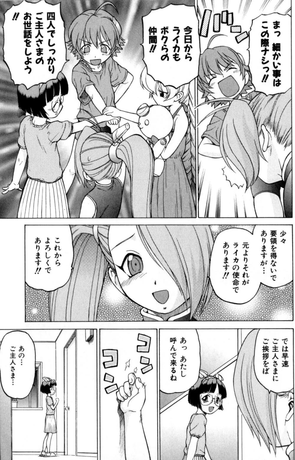 Petit-ろいど 3 Vol.3 Page.142