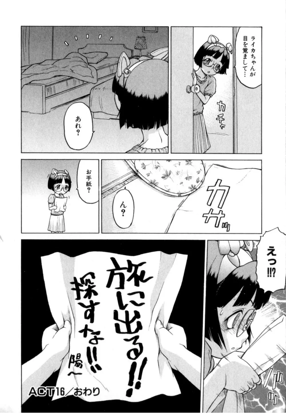 Petit-ろいど 3 Vol.3 Page.143