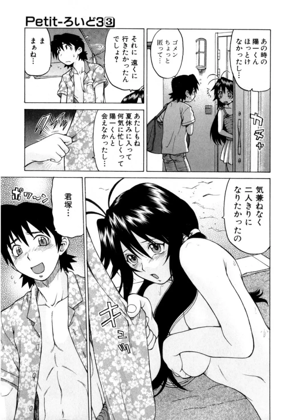 Petit-ろいど 3 Vol.3 Page.148