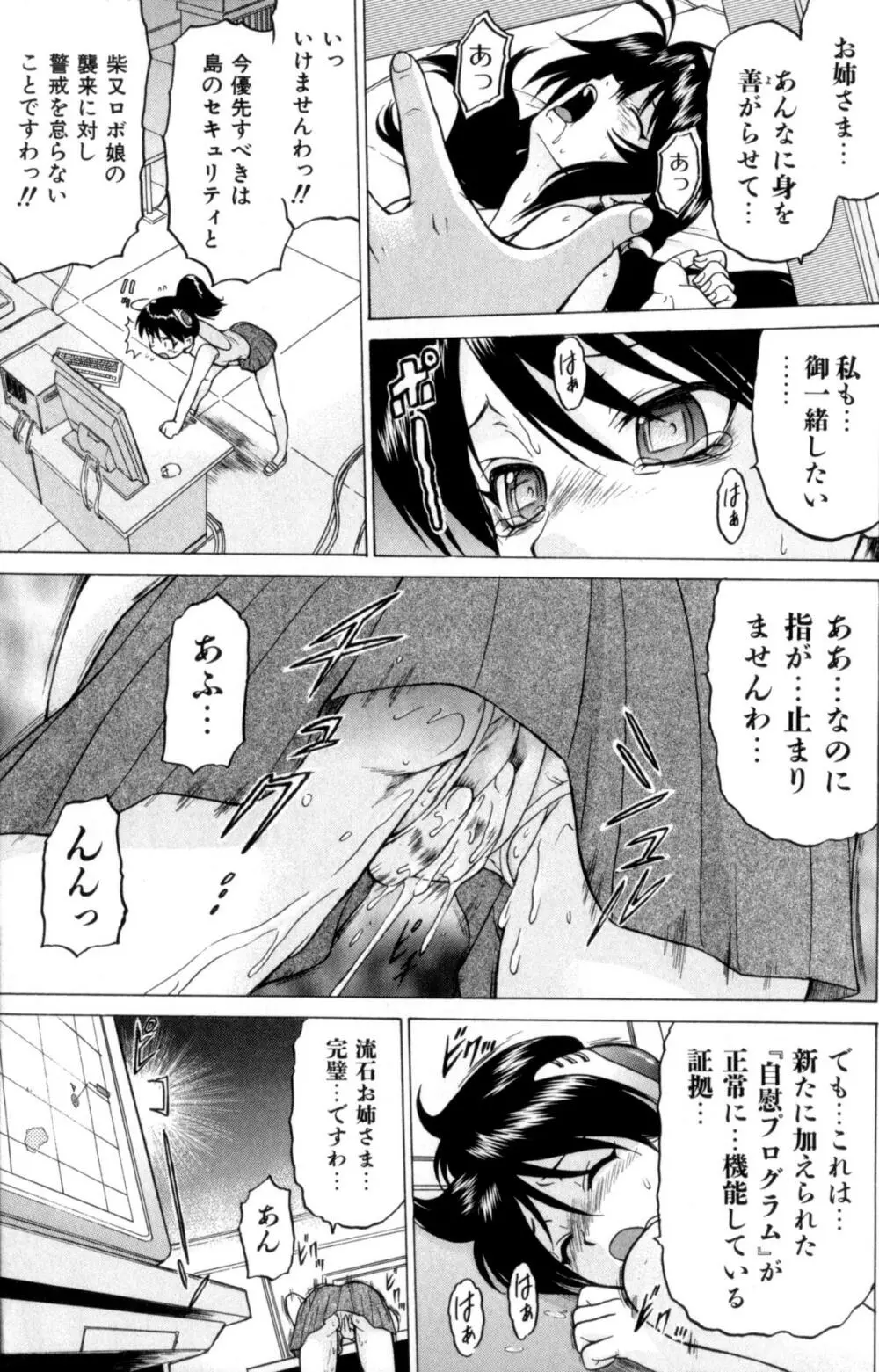 Petit-ろいど 3 Vol.3 Page.154