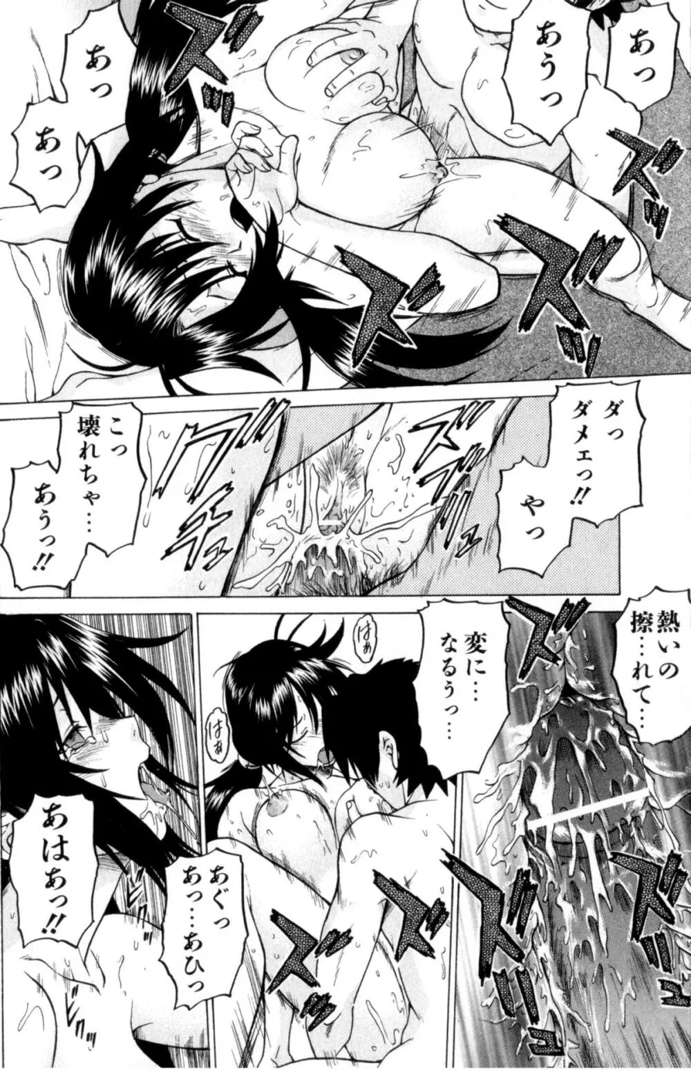 Petit-ろいど 3 Vol.3 Page.159