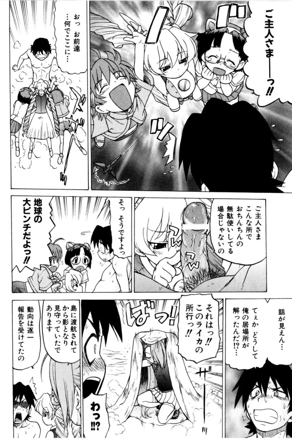 Petit-ろいど 3 Vol.3 Page.165