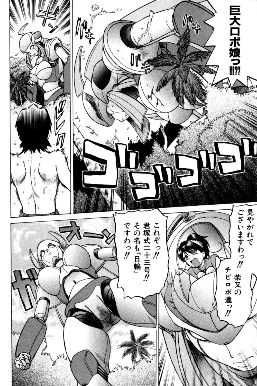 Petit-ろいど 3 Vol.3 Page.167