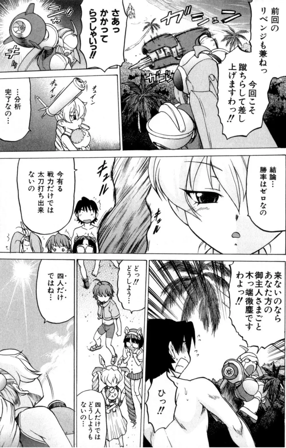 Petit-ろいど 3 Vol.3 Page.168