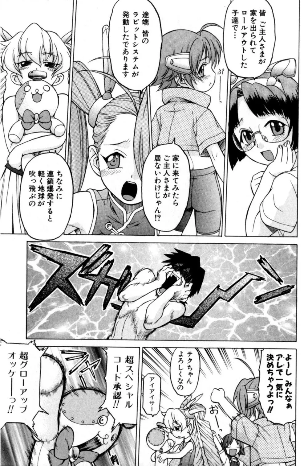 Petit-ろいど 3 Vol.3 Page.172