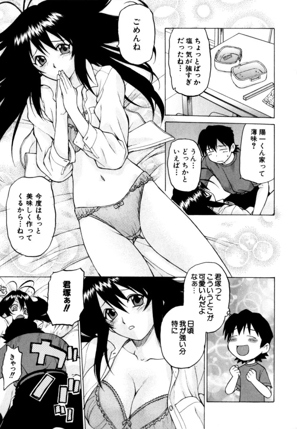 Petit-ろいど 3 Vol.3 Page.19