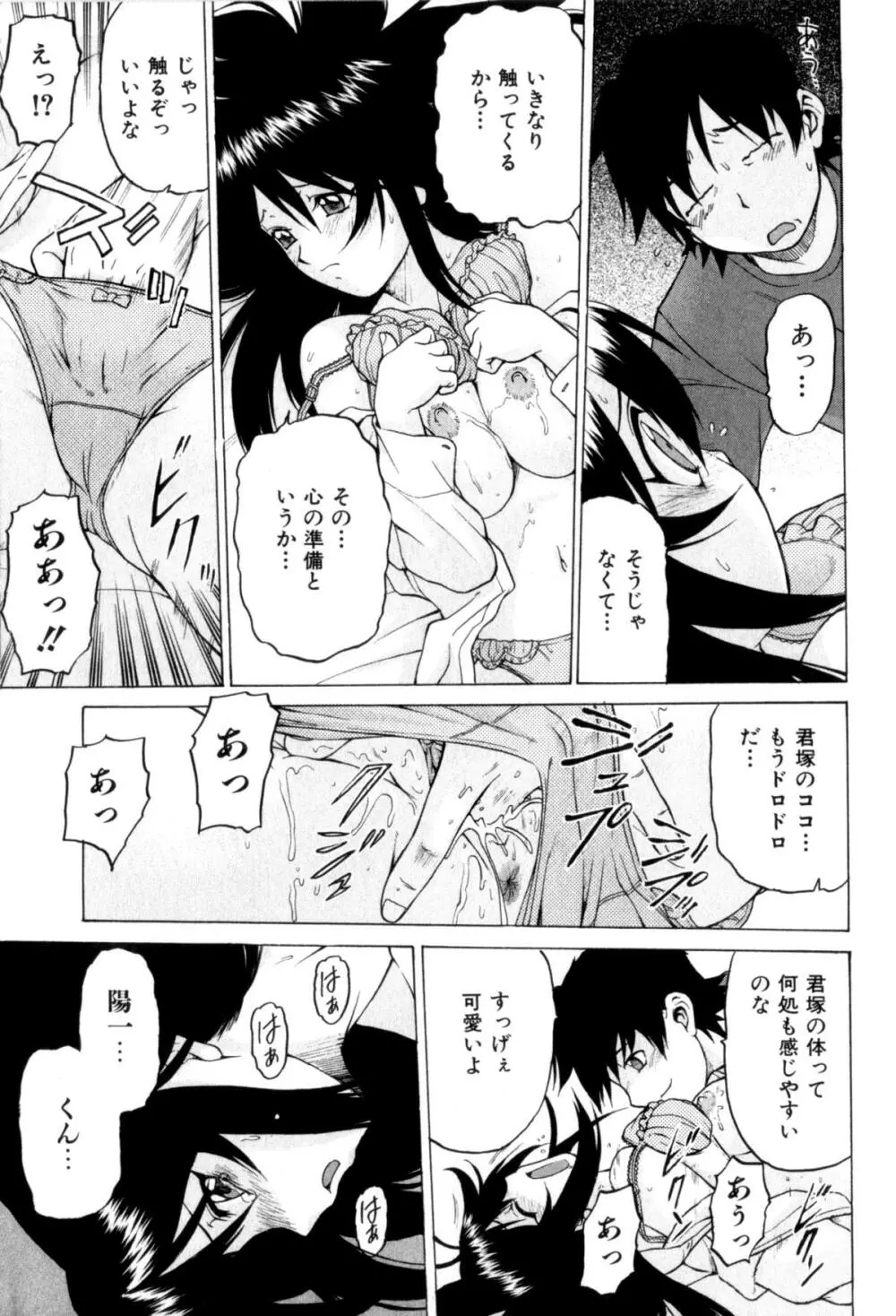 Petit-ろいど 3 Vol.3 Page.21