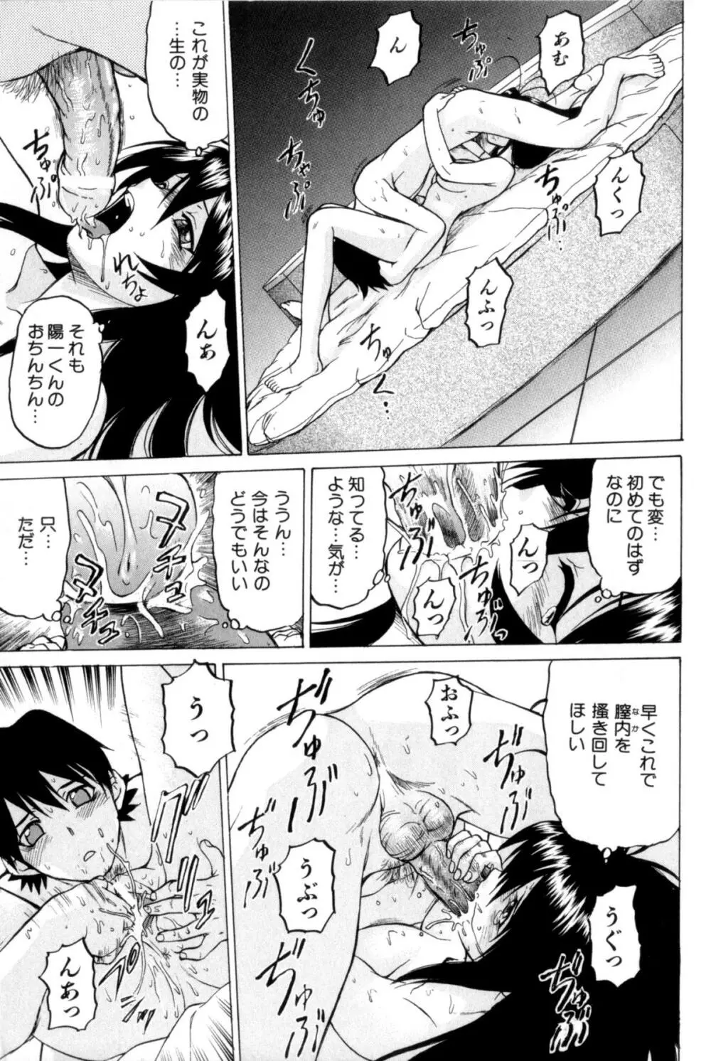 Petit-ろいど 3 Vol.3 Page.23