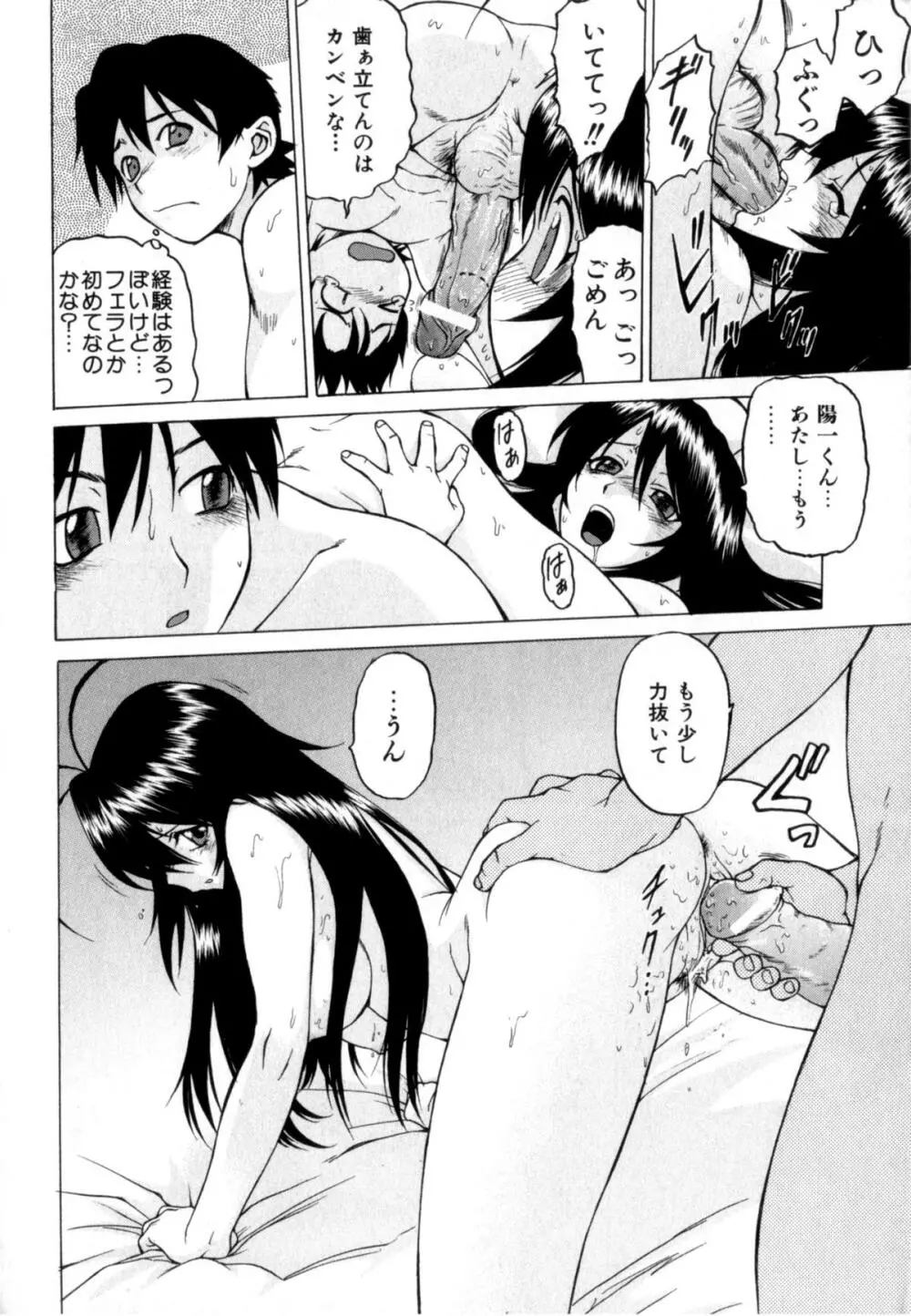 Petit-ろいど 3 Vol.3 Page.24