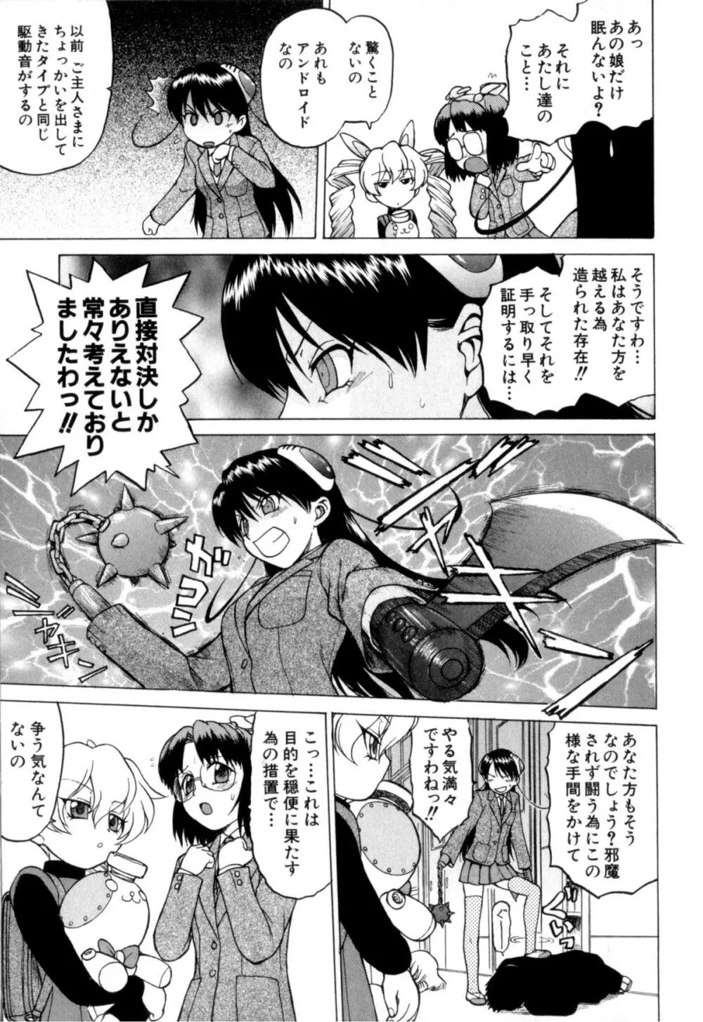 Petit-ろいど 3 Vol.3 Page.34