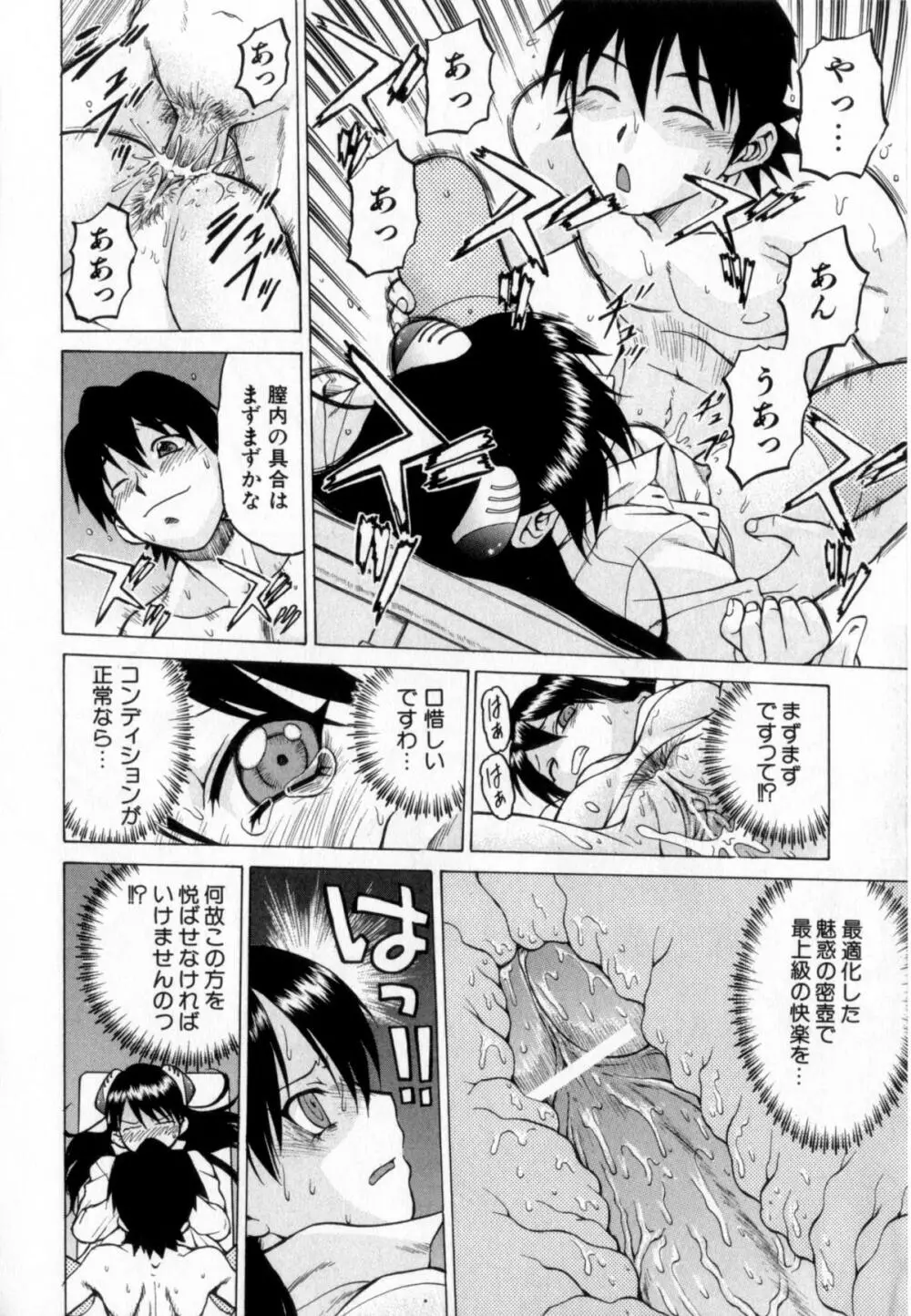 Petit-ろいど 3 Vol.3 Page.43