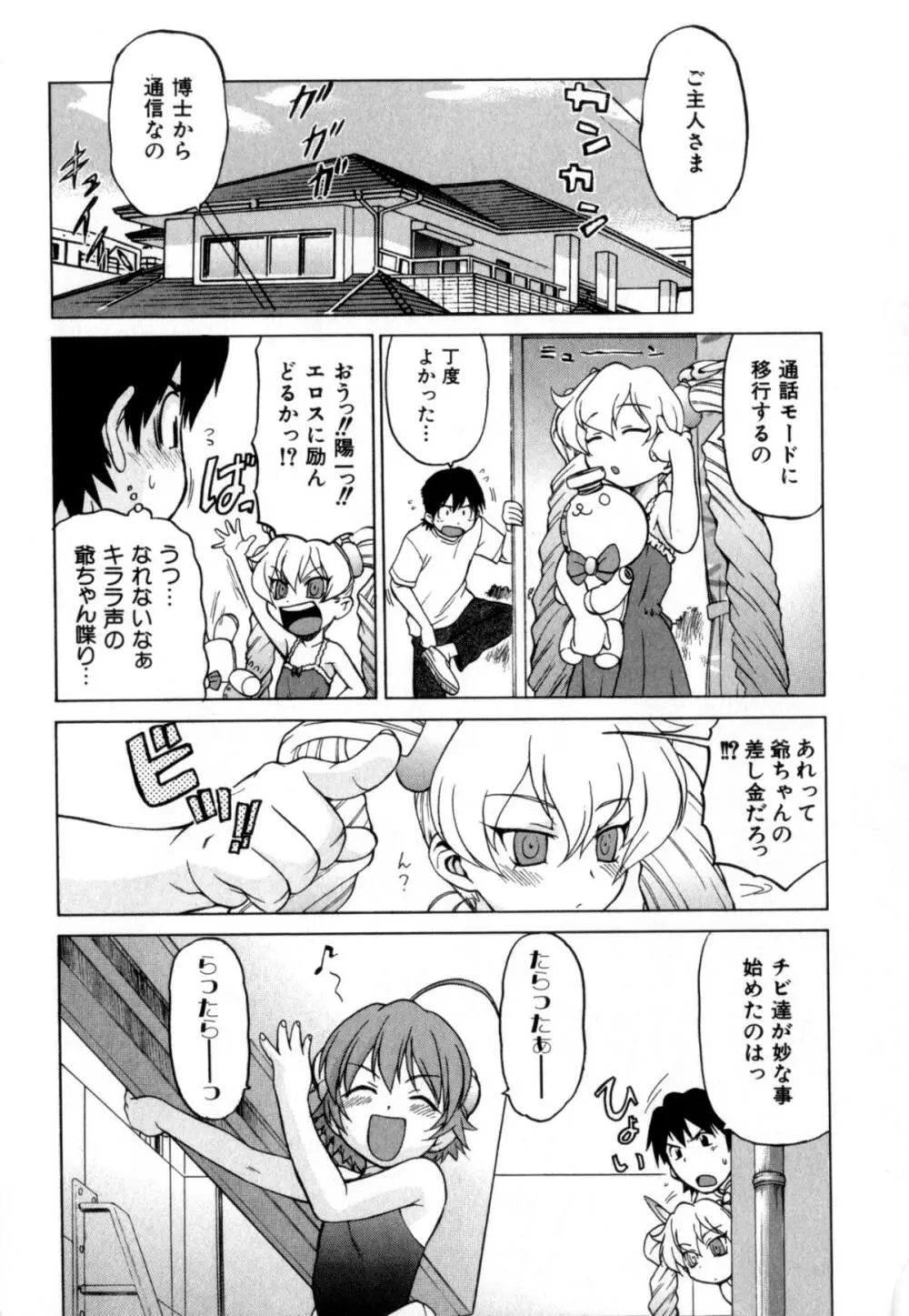 Petit-ろいど 3 Vol.3 Page.58