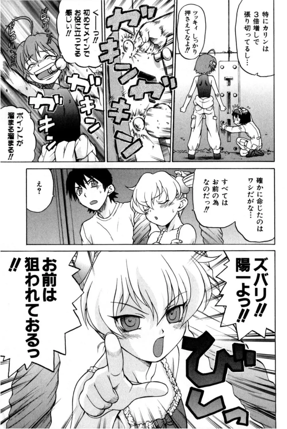 Petit-ろいど 3 Vol.3 Page.59