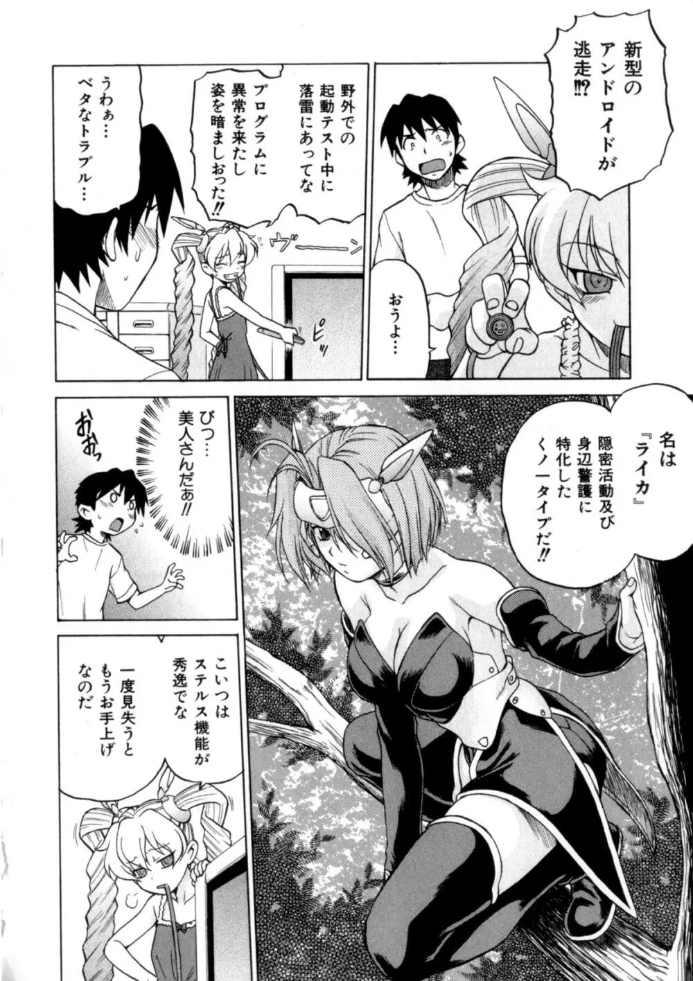 Petit-ろいど 3 Vol.3 Page.60