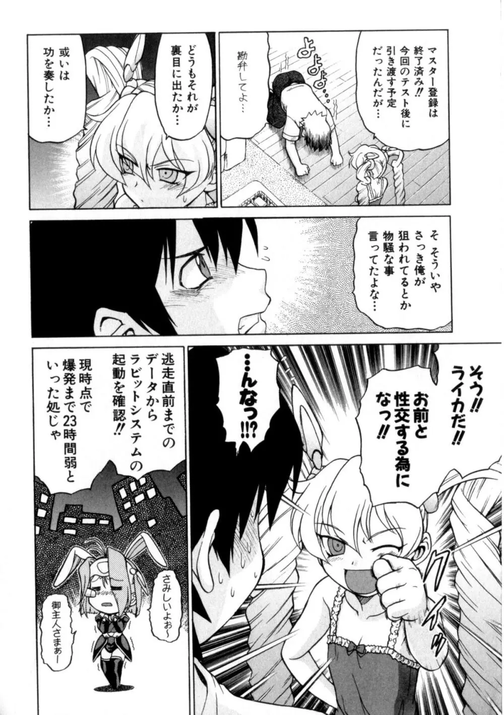 Petit-ろいど 3 Vol.3 Page.62