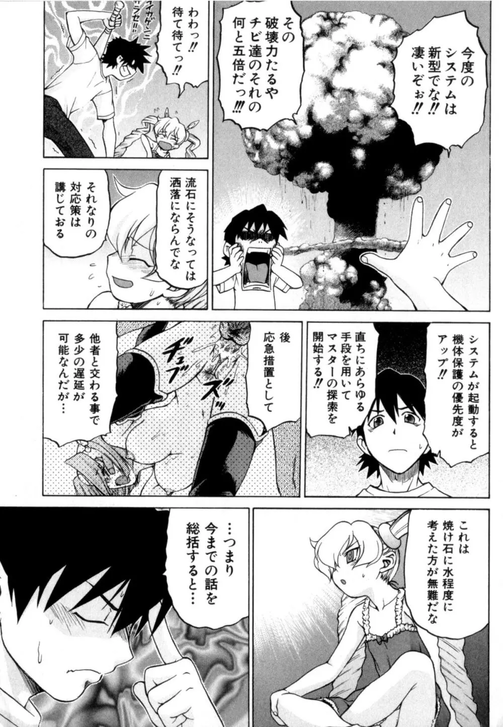 Petit-ろいど 3 Vol.3 Page.63