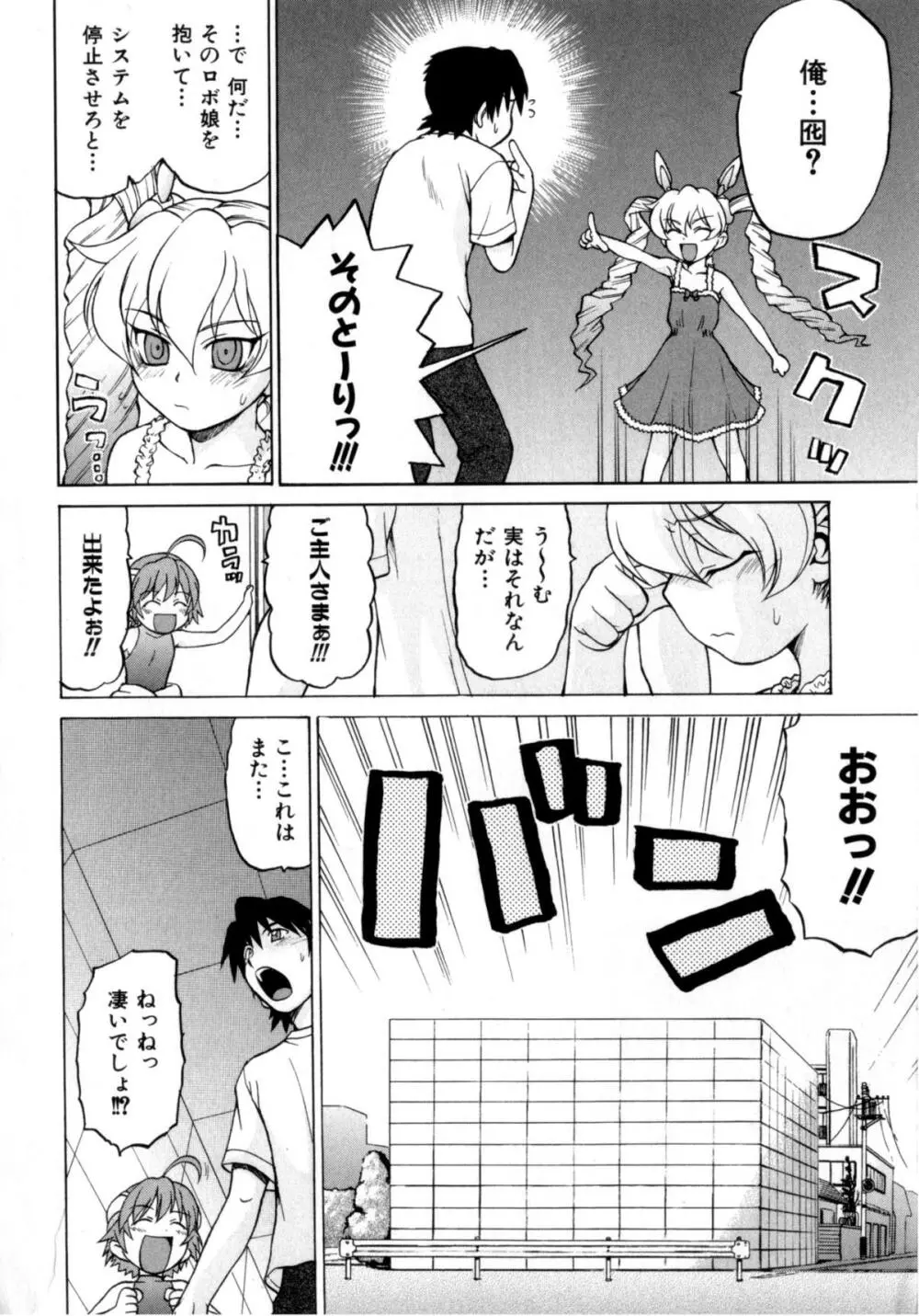 Petit-ろいど 3 Vol.3 Page.64