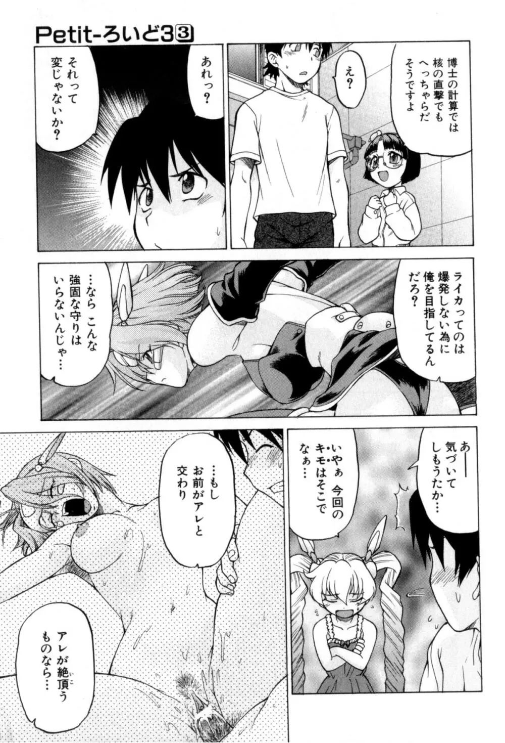 Petit-ろいど 3 Vol.3 Page.65