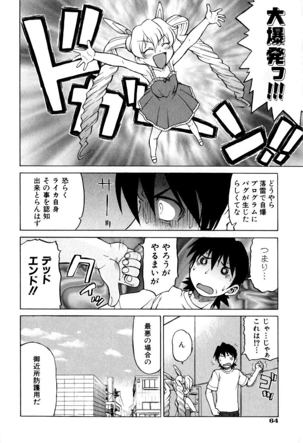 Petit-ろいど 3 Vol.3 Page.66