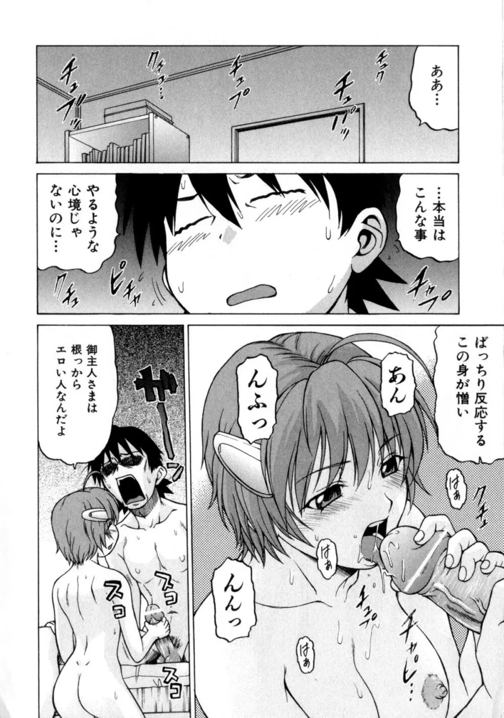 Petit-ろいど 3 Vol.3 Page.70