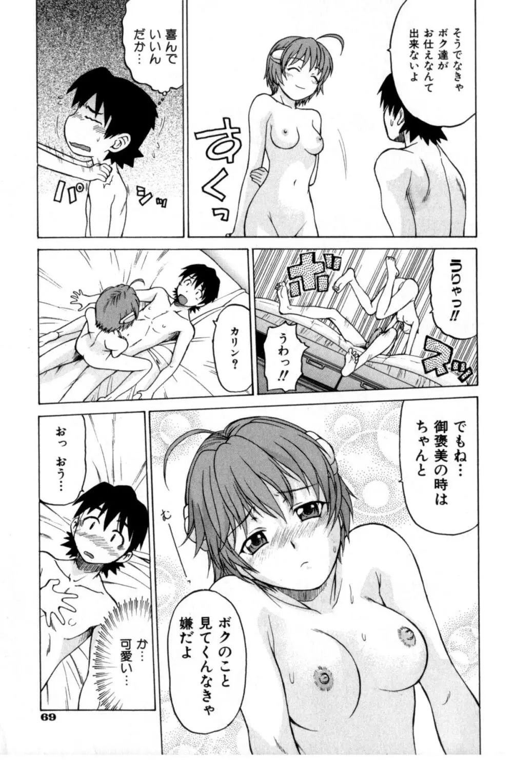 Petit-ろいど 3 Vol.3 Page.71