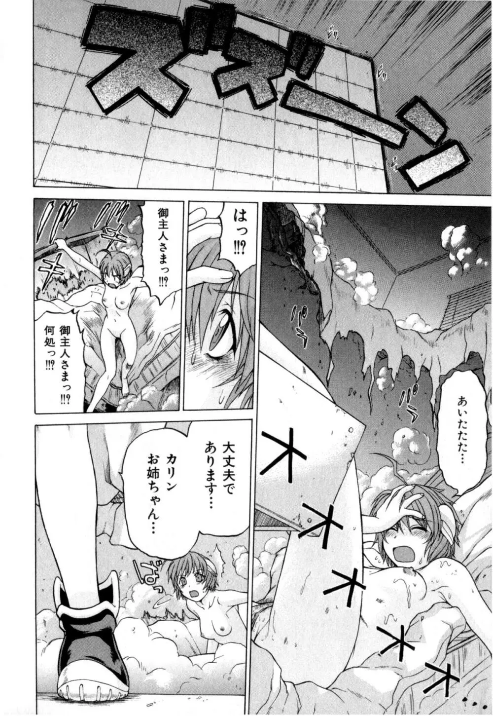 Petit-ろいど 3 Vol.3 Page.85