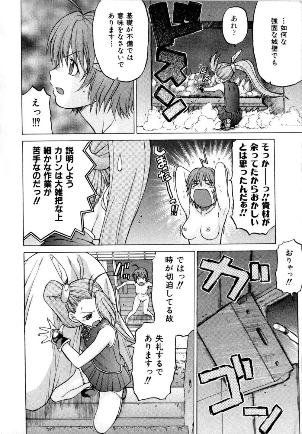 Petit-ろいど 3 Vol.3 Page.87