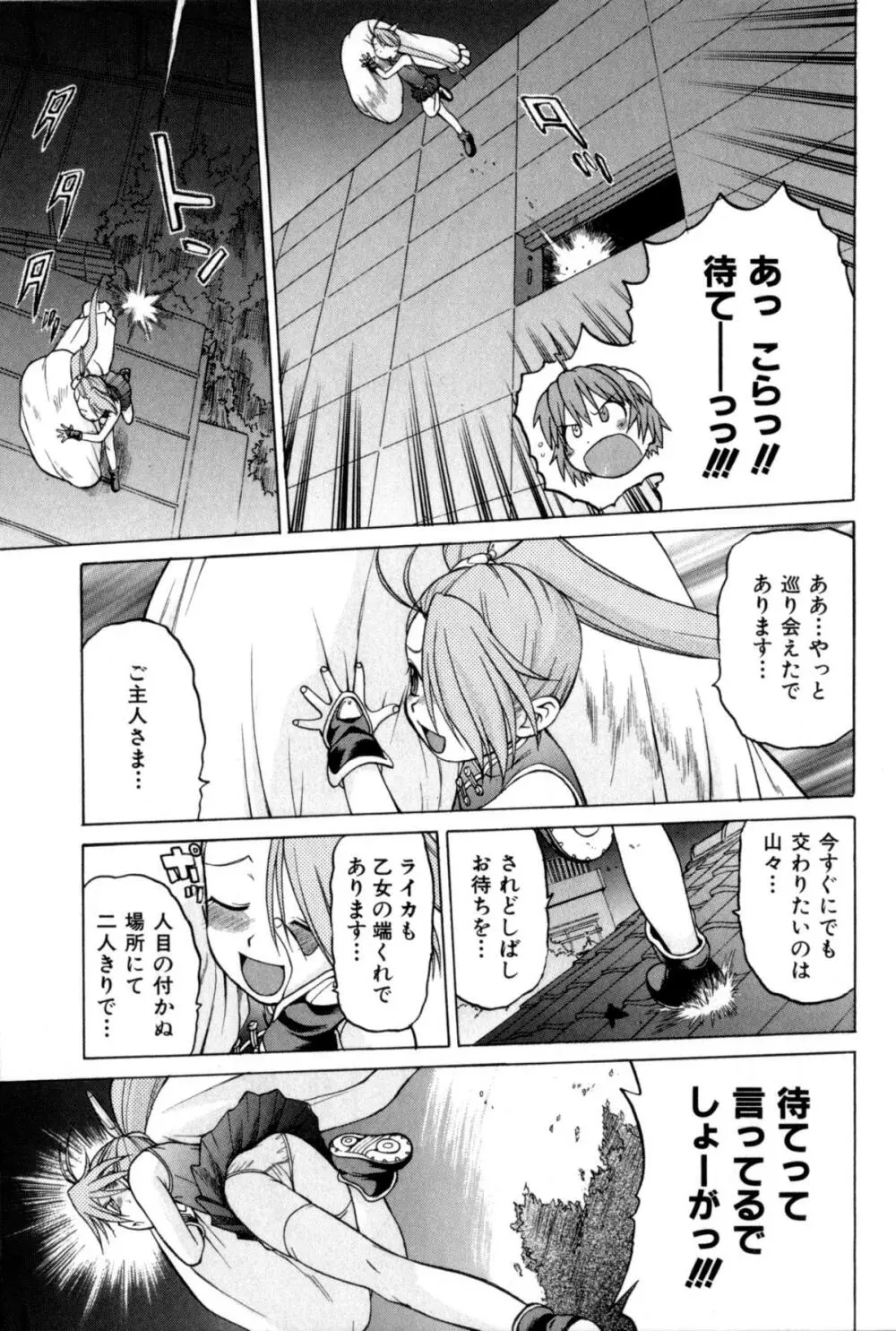 Petit-ろいど 3 Vol.3 Page.88