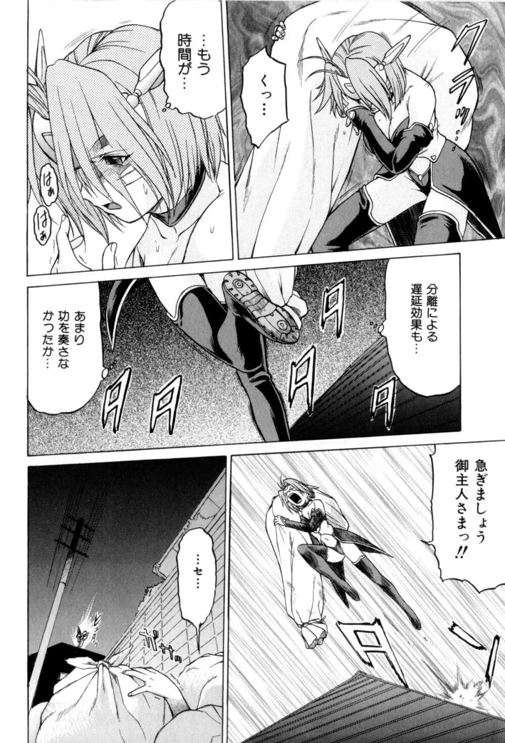 Petit-ろいど 3 Vol.3 Page.94