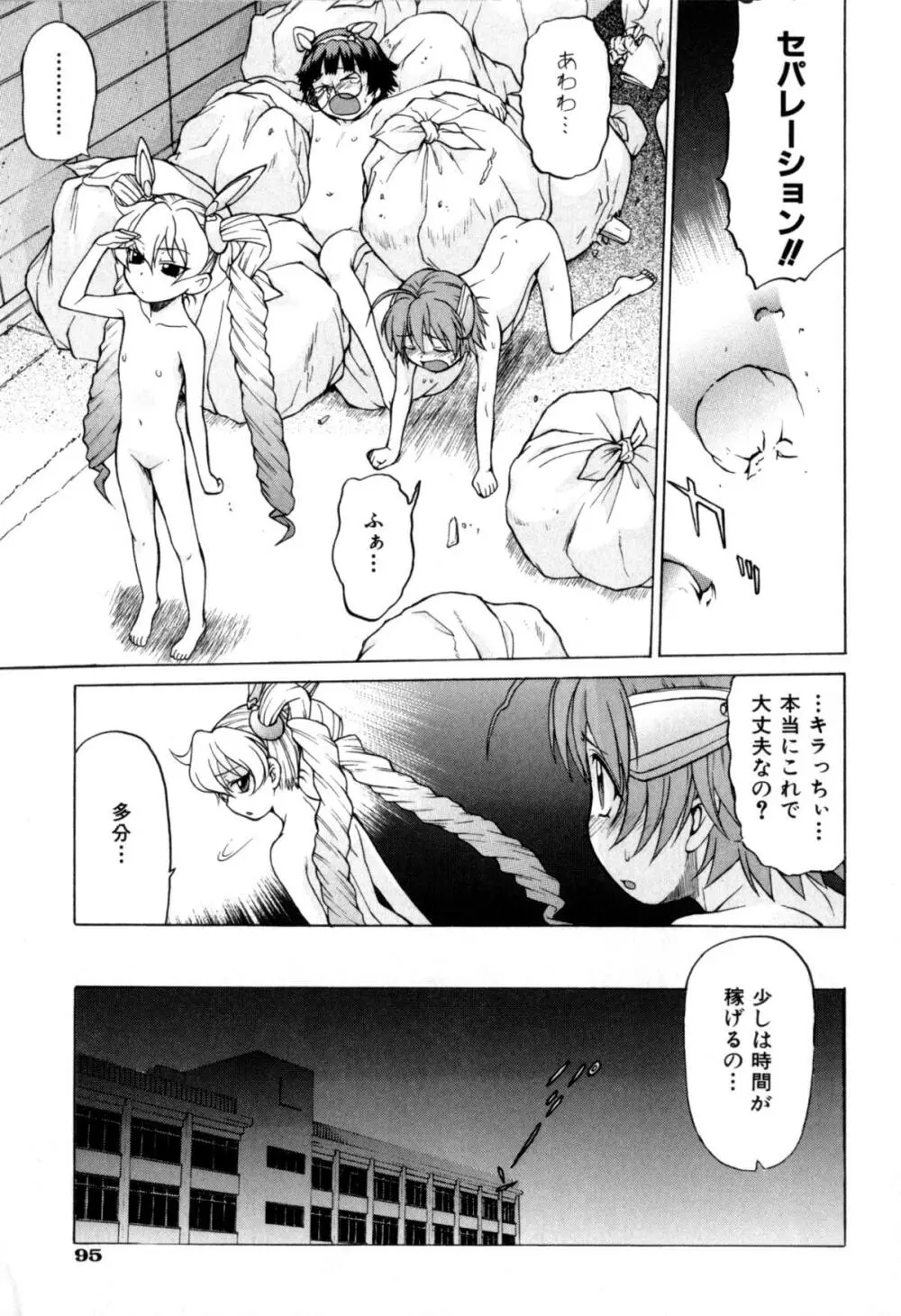 Petit-ろいど 3 Vol.3 Page.95