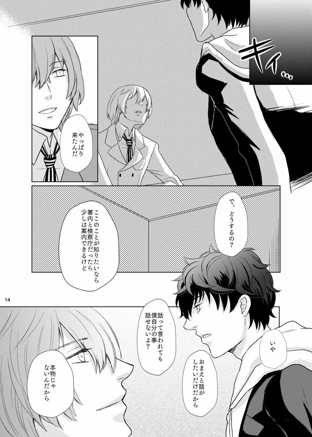 君のいる世界 Page.13