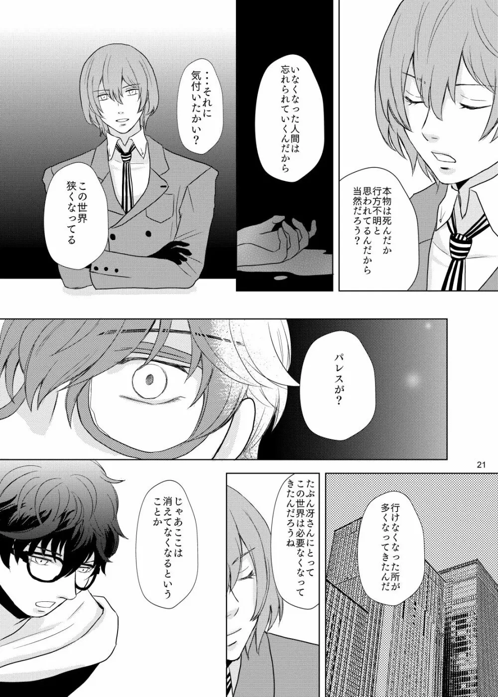 君のいる世界 Page.20